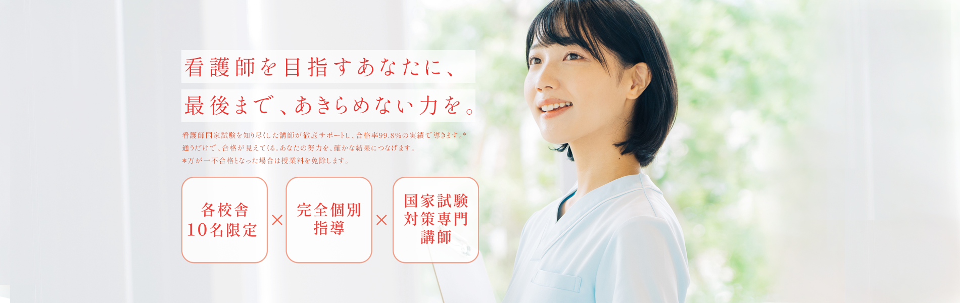 総合型選抜(AO入試)・推薦入試指導専門の大学受験対策予備校