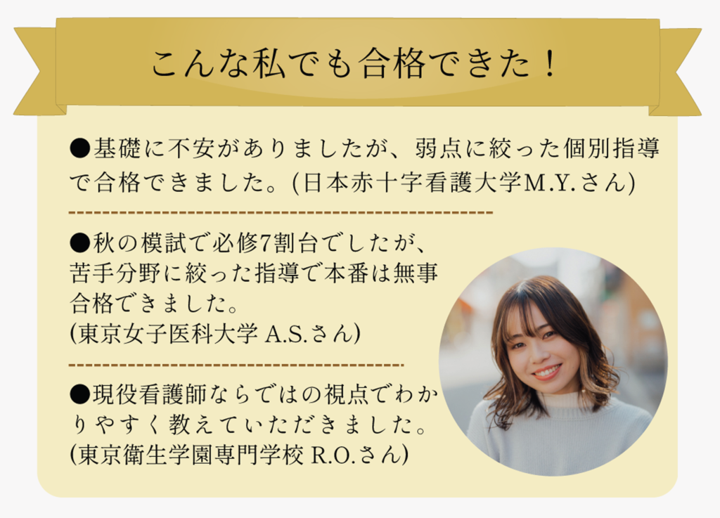 こんな私でも合格できた！