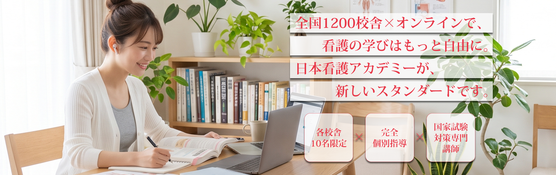 看護師国家試験対策予備校(国試対策塾)｜日本看護アカデミー | （合格